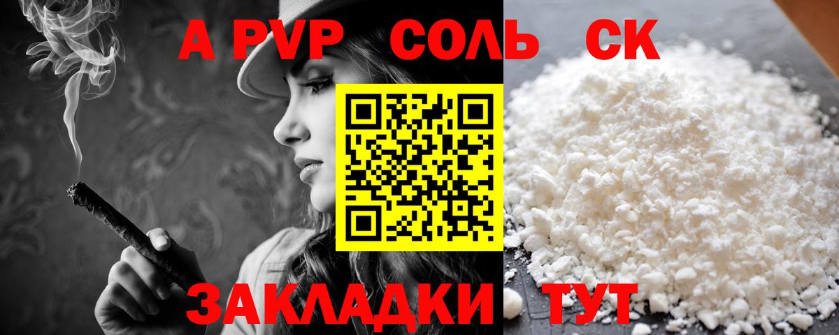 A-PVP  Alpha-PVP СК  А ПВП VHQ  A-PVP СК КРИС  Вход с VPN  Солнечногорск 