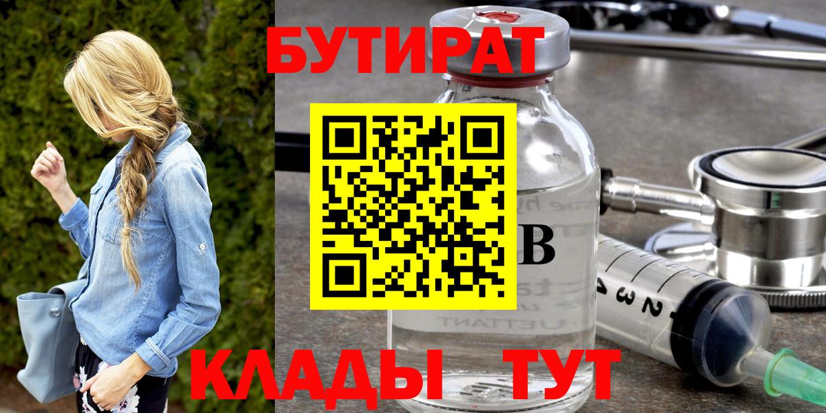 БУТИРАТ GHB  Вход с VPN  Бутират  Солнечногорск 