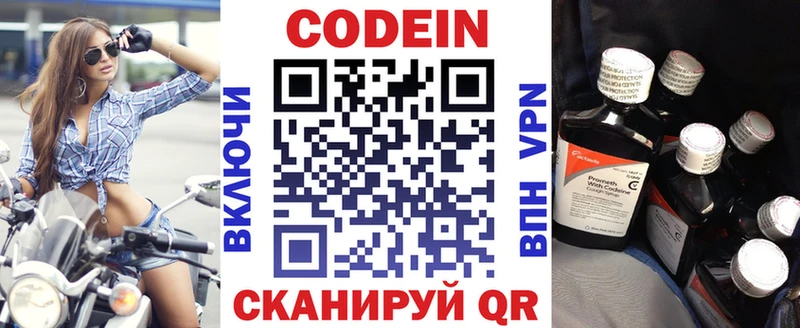 Кодеин Purple Drank Солнечногорск