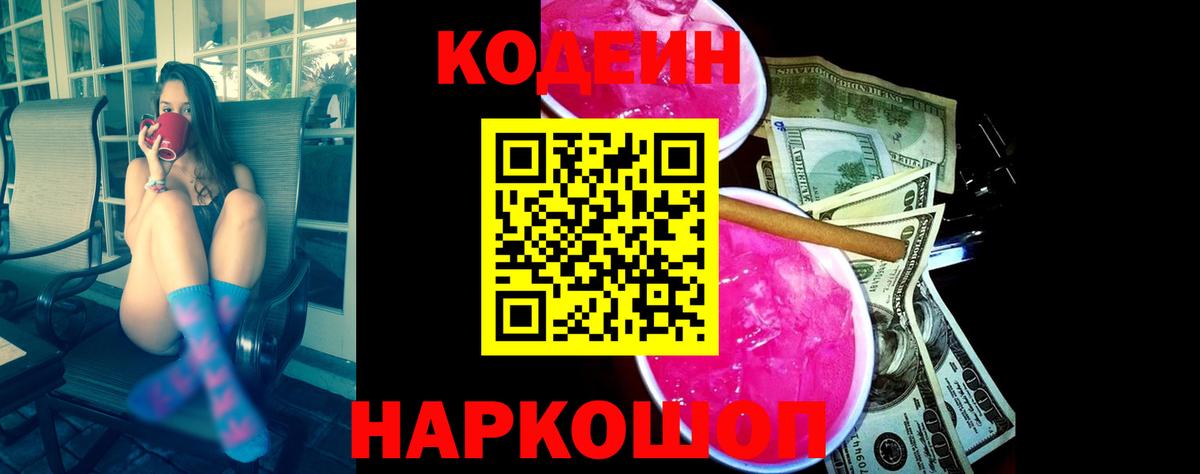 Кодеин напиток Lean (лин)  Вход с VPN  Codein напиток Lean (лин)  Солнечногорск 