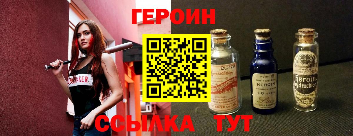 Героин VHQ Солнечногорск
