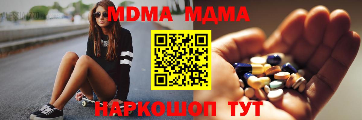 MDMA молли  Вход с VPN  MDMA crystal  Солнечногорск 