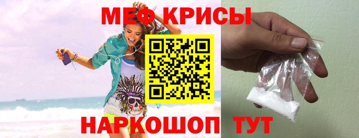 Меф мяу мяу  Солнечногорск