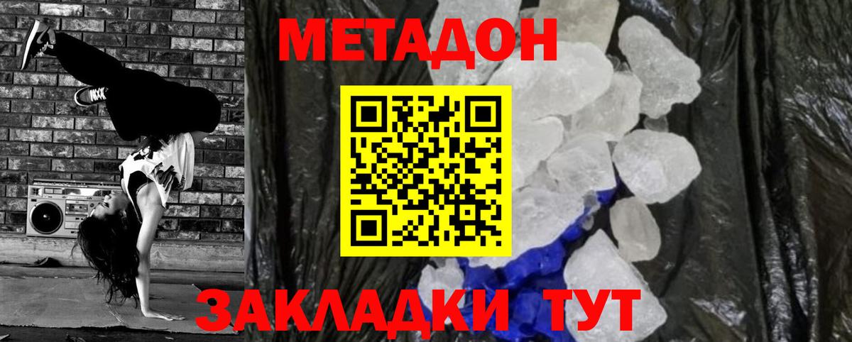 МЕТАДОН мёд  Метадон кристалл  Солнечногорск  Вход с VPN 